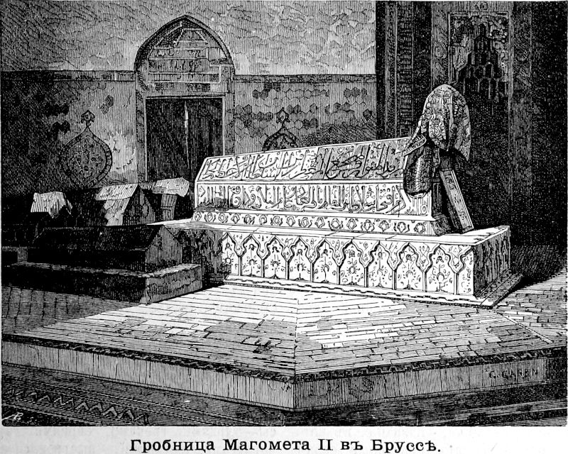 565 Гробница Магомета II в Бруссе